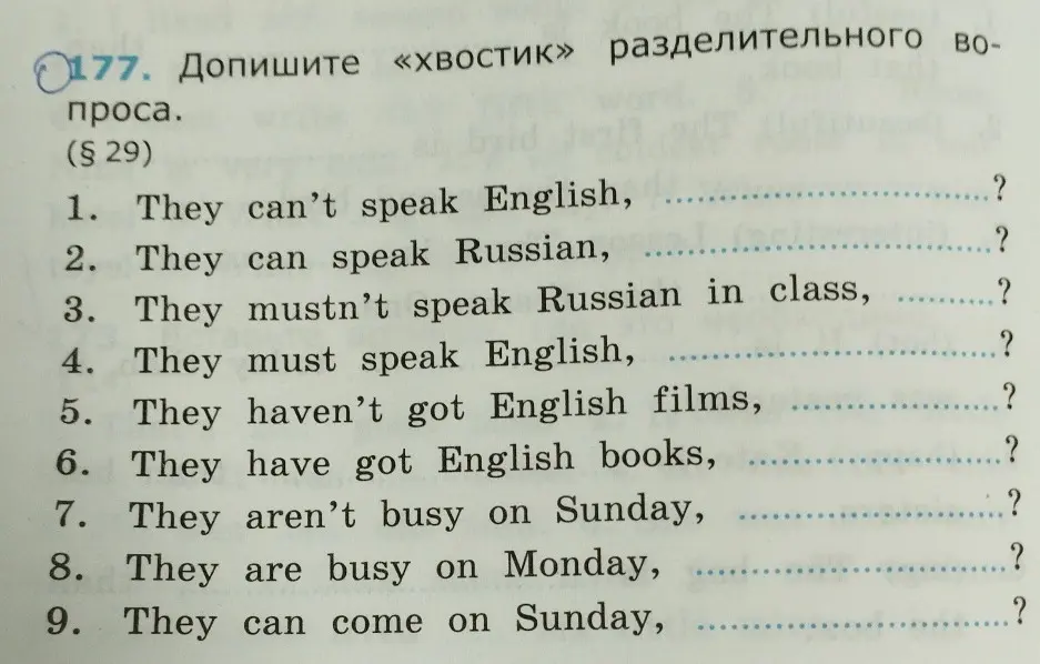 Можешь ли ты помочь мне дописать "хвостик" разделительного вопроса в предложениях?