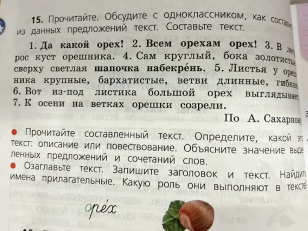 Озаглавь текст, запиши заголовок и текст, найди имена прилагательные и определи какую роль они выполняют в тексте?