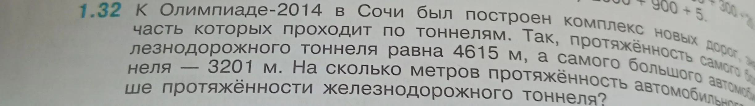 Вычисли, на сколько метров протяженность автомобильного тоннеля меньше протяжённости железнодорожного тоннеля