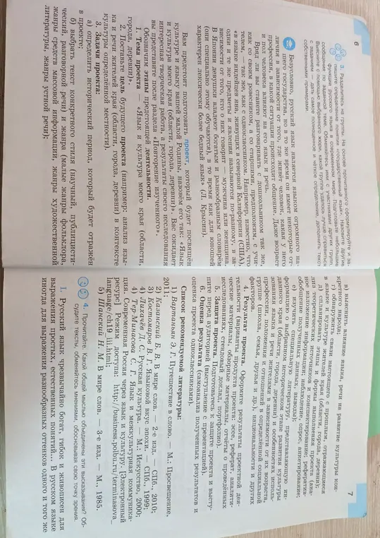 Предлагаешь прочитать тексты и определить, какой общей мыслью объединены эти высказывания?