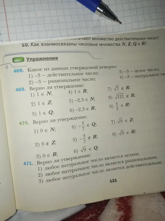 Какие из данных утверждений неверно: 1) –3 — действительное число?