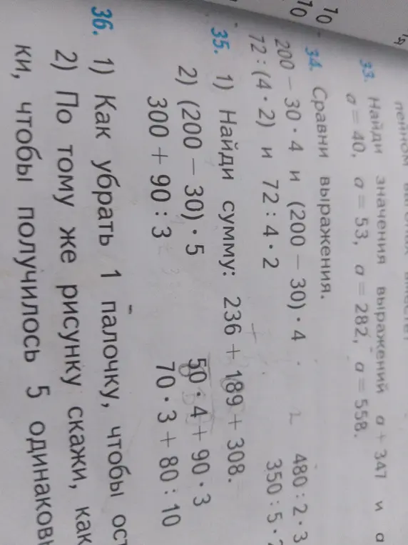 Помоги найти значения выражений при a = 40, a = 53, a = 282, a = 558