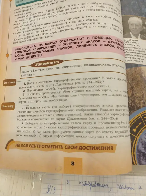 Какие существуют картографические проекции?