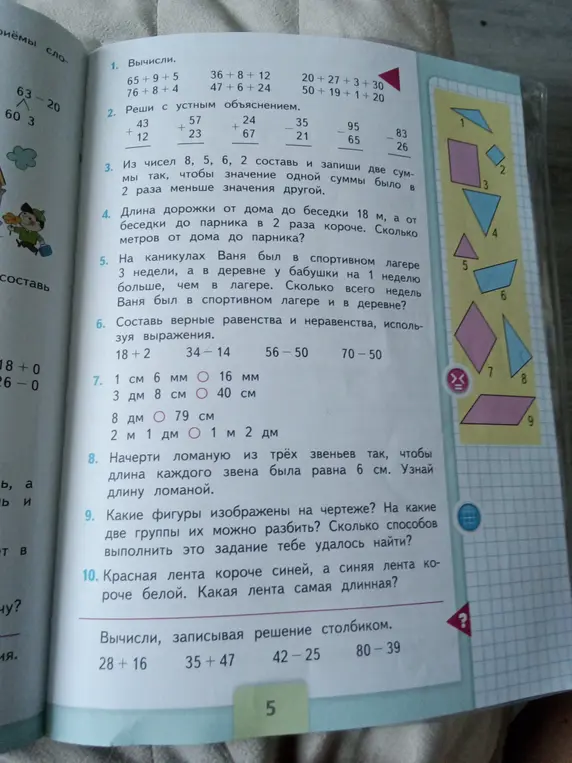 Помоги мне решить задачи с картинки под номерами 1-10