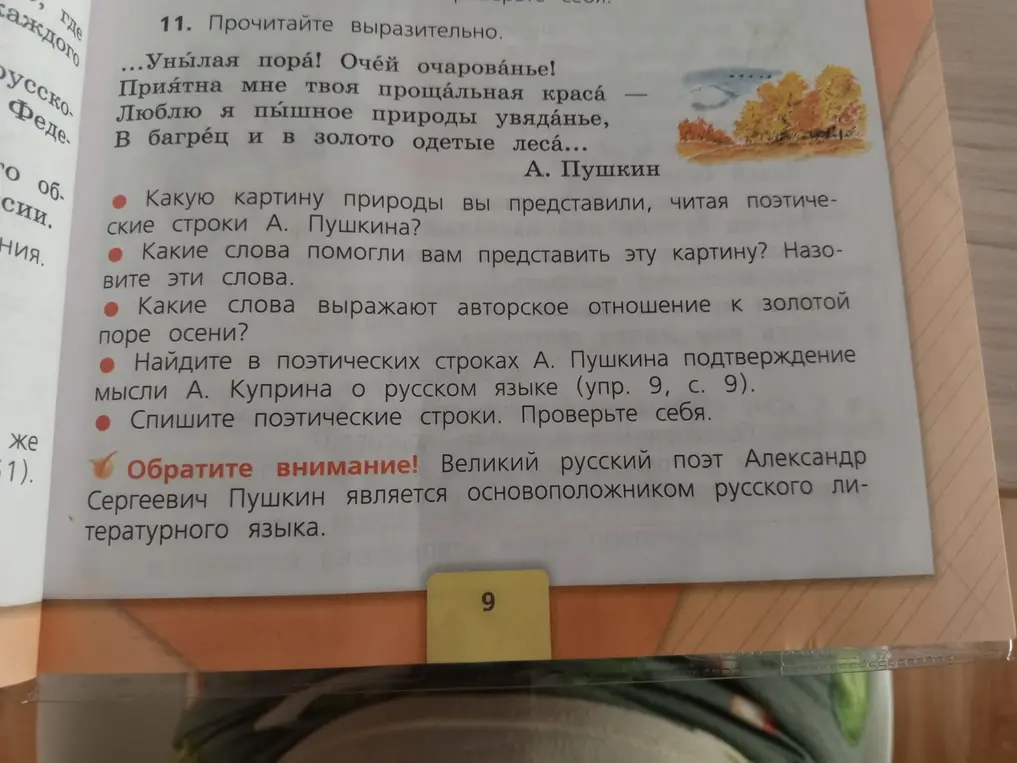 Какие картины природы ты представил(а), читая поэтические строки А. Пушкина?