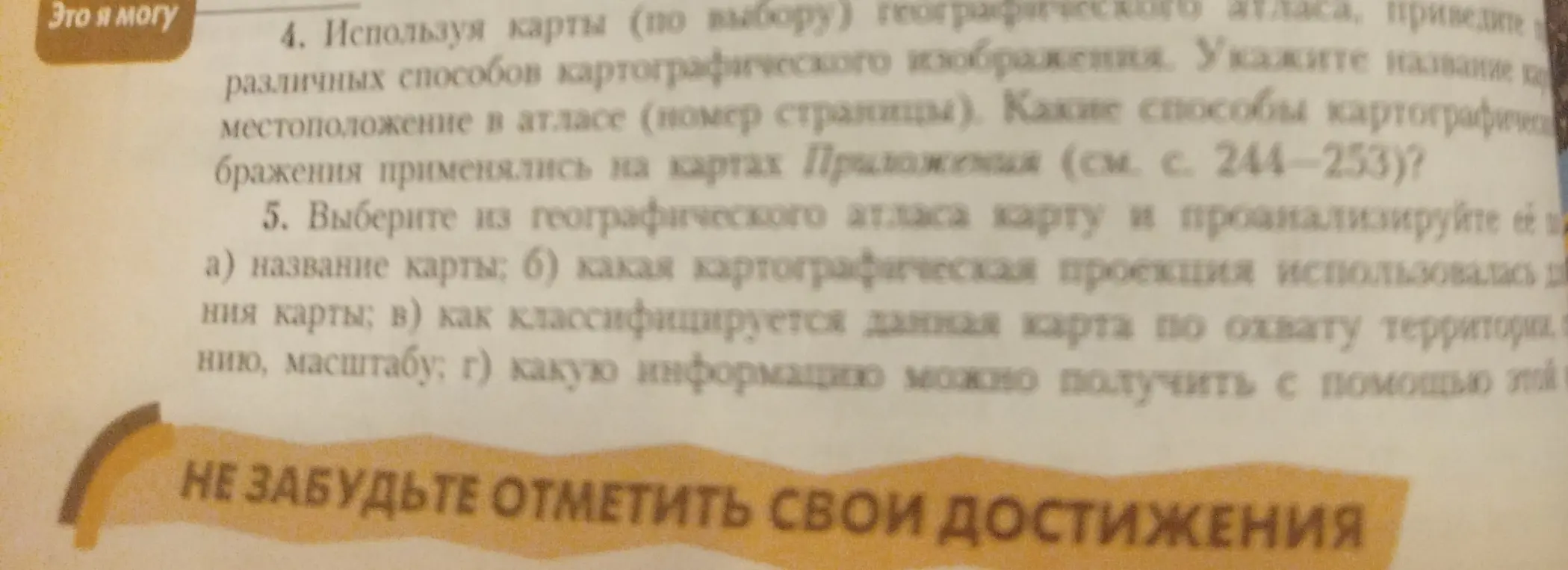 Можешь ли ты помочь мне с заданием по географии: выбрать из географического атласа карту и проанализировать её по нескольким критериям?