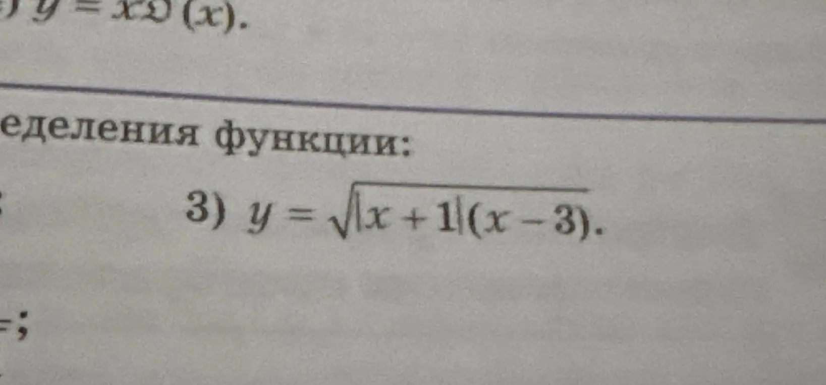 Найди область определения функции y = √x + 1/(x-3)