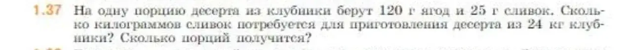 Ты просишь вычислить, сколько килограммов сливок потребуется для приготовления десерта из 24 кг клубники и сколько порций получится, если на одну порцию десерта из клубники берут 120 г ягод и 25 г сливок.
