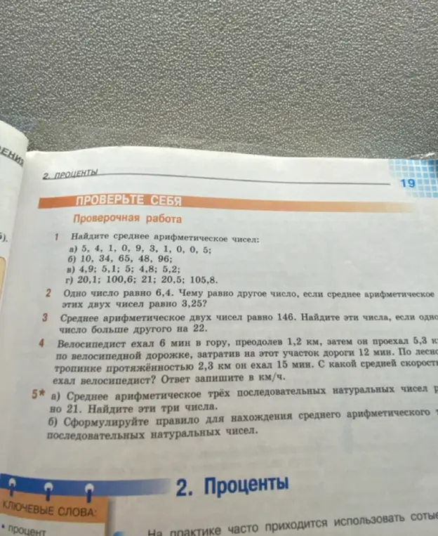 Помоги мне найти среднее арифметическое чисел в задании 1, а также решить задачи 2, 3, 4 и 5а.