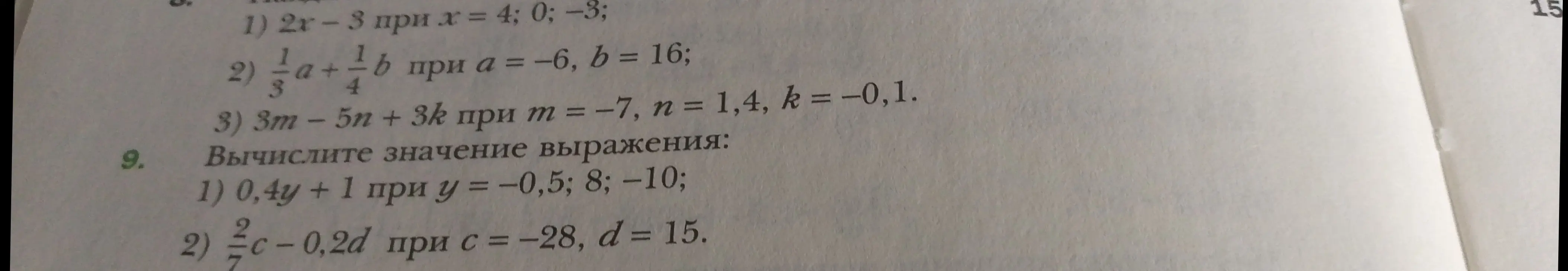 Вычисли значение выражения 0,4y + 1 при y = -0,5