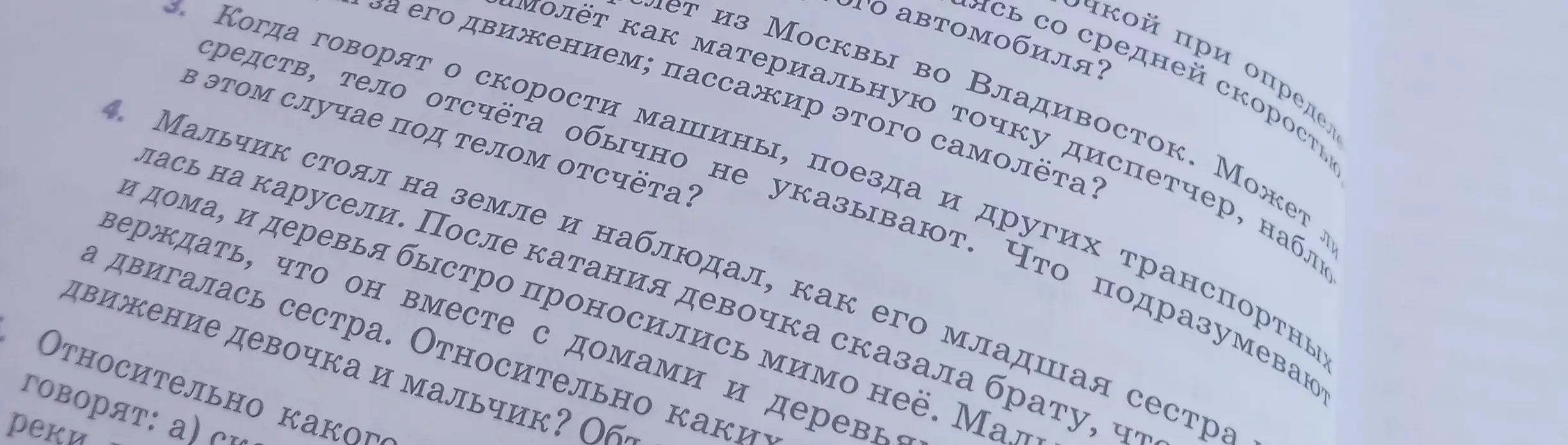Ты просишь объяснить, что подразумевают под телом отсчёта, когда говорят о скорости машины, поезда и других транспортных средств, если его не указывают. А также объяснить, относительно чего двигалась девочка и мальчик, если мальчик стоял на земле и наблюдал, как его младшая сестра каталась на карусели. И объяснить, почему скорость лодки по течению больше скорости лодки против течения.