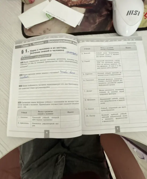 Мне нужно сопоставить имена великих учёных с описанием их вклада в развитие знаний о человеке под номерами 1 и 2.