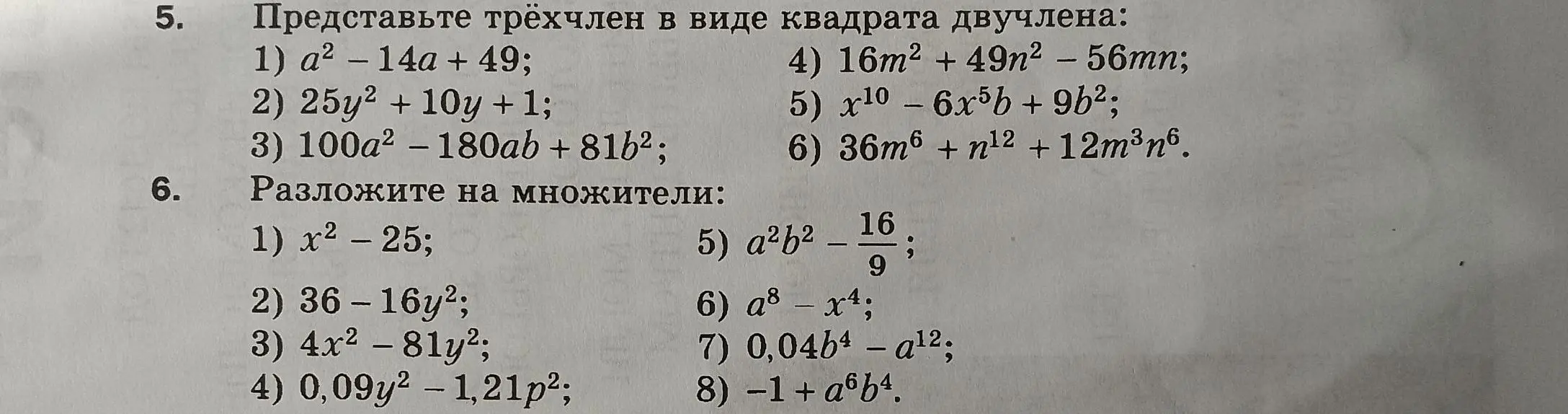 Помоги представить трёхчлен в виде квадрата двучлена: a² - 14a + 49