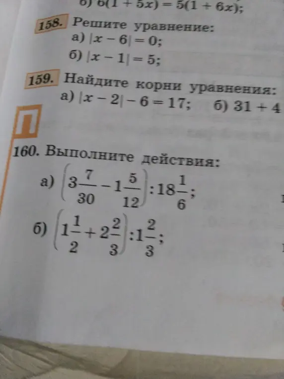Можешь помочь решить уравнения и выполнить действия из номера 158-160?