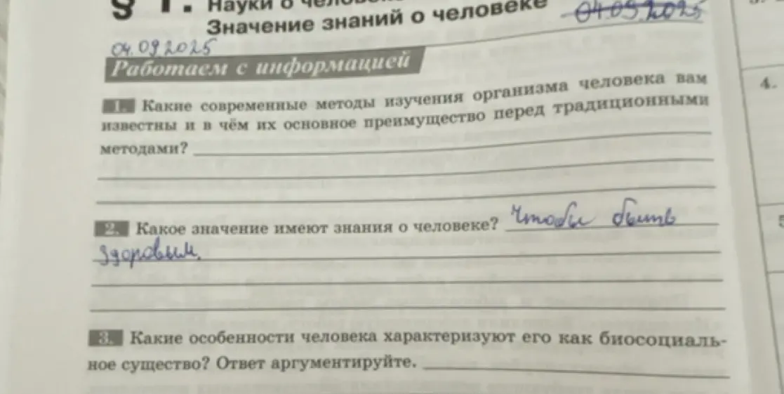 Какие современные методы изучения организма человека тебе известны и в чём их основное преимущество перед традиционными методами?