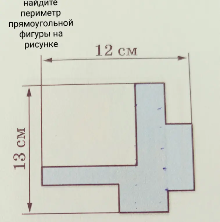 Можешь ли ты найти периметр прямоугольной фигуры на рисунке?
