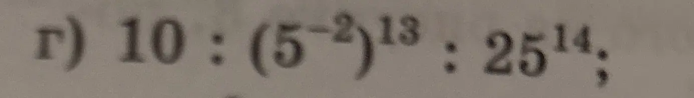 Помоги мне решить выражение г) 10 : (5^-2)^13 : 25^14