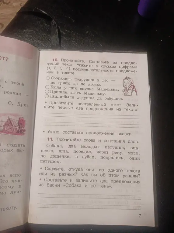 Составь из предложений текст, укажи в кружках цифрами последовательность предложений в тексте. Составь и запиши два предложения из басни «Собака и её тень».