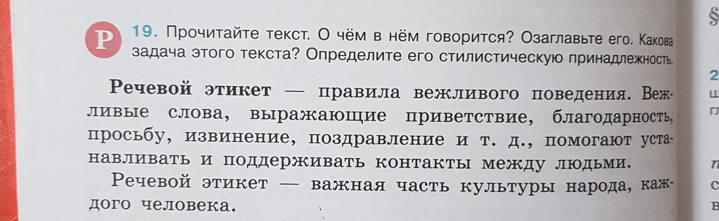 Прочитай текст. О чём в нём говорится?