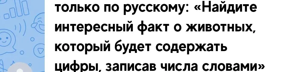 Ты просишь найти интересный факт о животных, который будет содержать цифры, записав числа словами.
