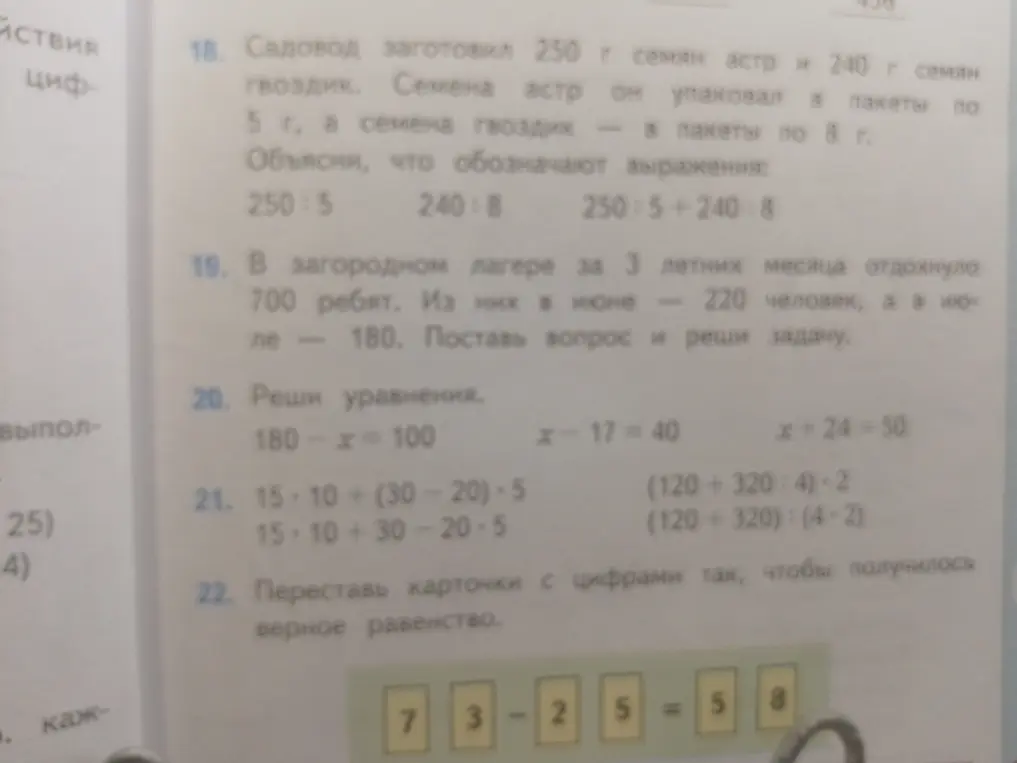 Объясни, что обозначают выражения 250:5, 240:8, 250:5+240:8