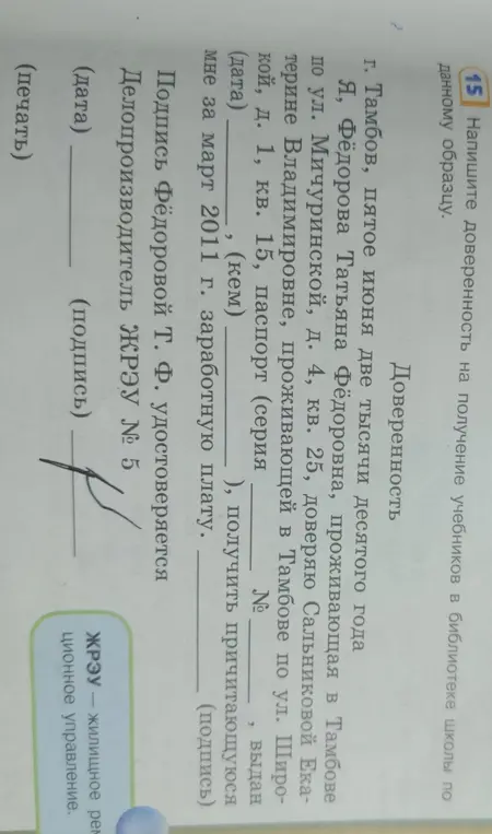Составь доверенность на получение учебников в библиотеке школы по данному образцу