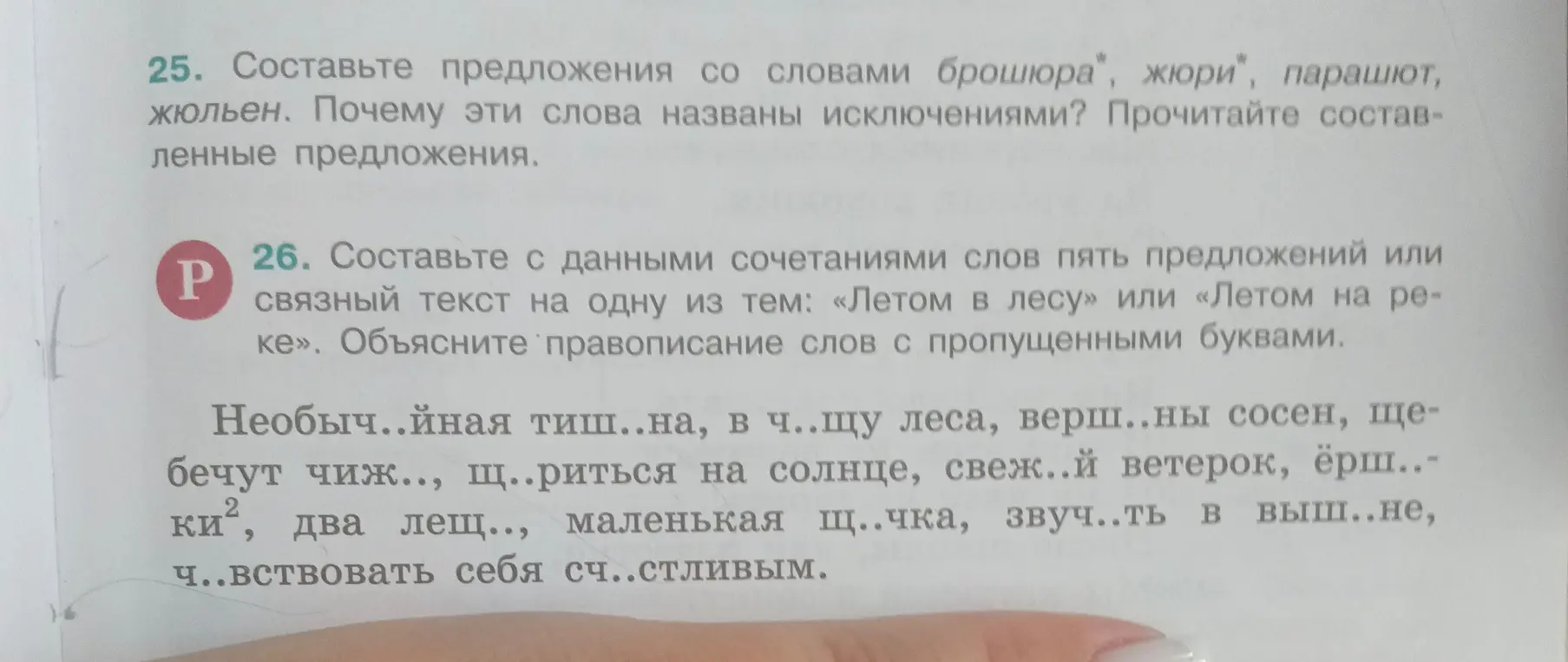 Составь с данными сочетаниями слов пять предложений или связный текст на одну из тем: «Летом в лесу» или «Летом на реке». Объясни правописание слов с пропущенными буквами.