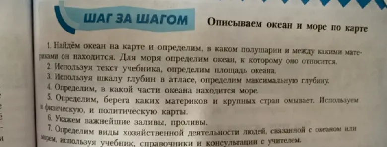 Можешь рассказать, как описать океан и море по карте?