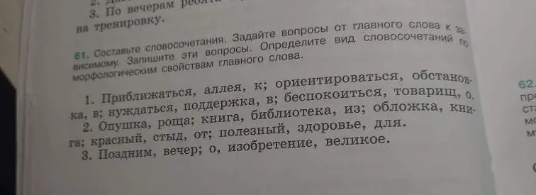 Составь словосочетания из слов: 'Приближаться, аллея, к; ориентироваться, обстановка, в; нуждаться, поддержка, в; беспокоиться, товарищ, о' и определи вид словосочетаний по морфологическим свойствам главного слова