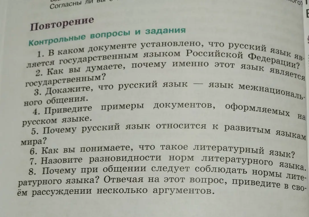В каком документе установлено, что русский язык является государственным языком Российской Федерации?