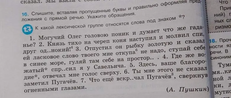 Помоги с заданием: Спиши, вставляя пропущенные буквы и правильно оформляя предложения с прямой речью. Укажи обращения.