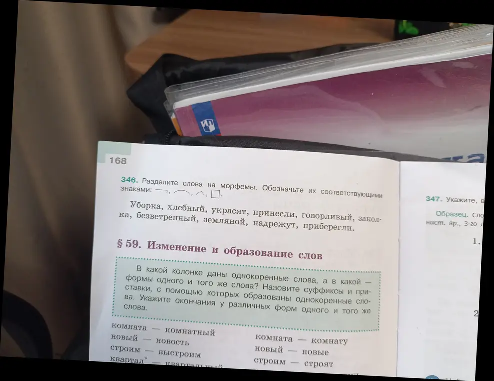 Раздели слова на морфемы: уборка, хлебный, украсят, принесли, говорливый, заколка, безветренный, земляной, надрежут, приберегли.