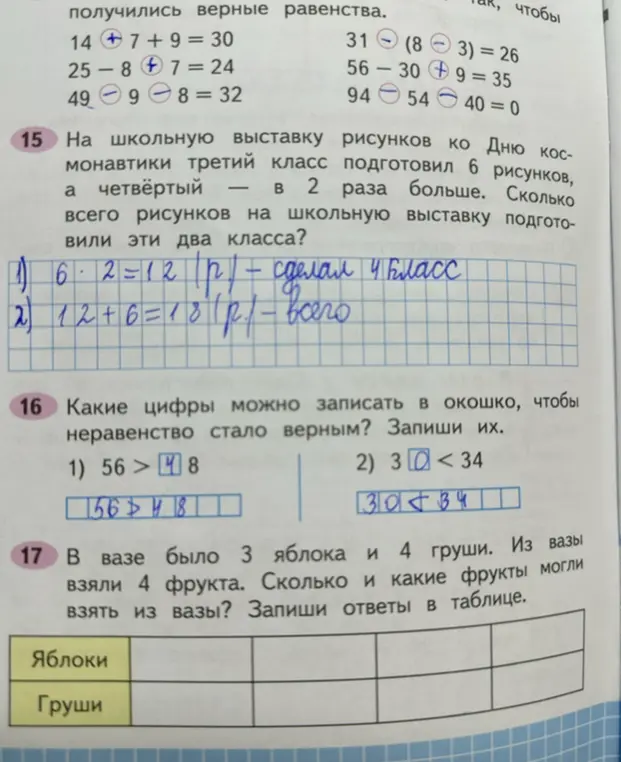 Реши задачу: На школьную выставку рисунков ко Дню космонавтики третий класс подготовил 6 рисунков, а четвёртый — в 2 раза больше. Сколько всего рисунков на школьную выставку подготовили эти два класса?