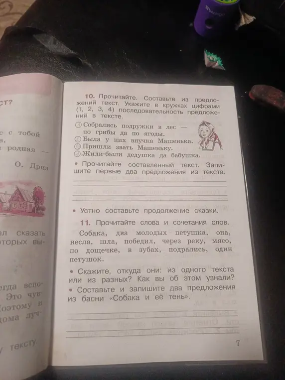 Составь из предложений текст и укажи последовательность предложений в тексте.