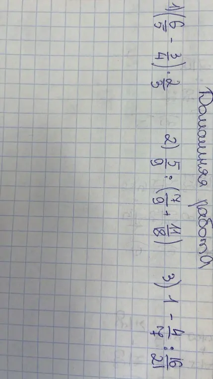 Реши примеры по математике: 2/3 * (6/5 - 3/4); 5/9 : (7/9 + 11/18); 1 4/21 : 16/21