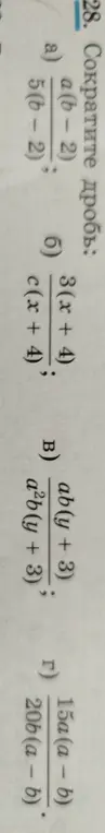 Помоги сократить дробь: a(b-2) / 5(b-2)
