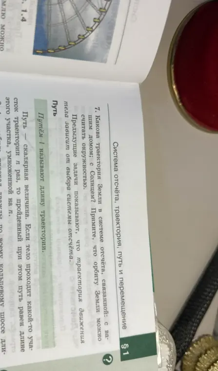 Какова траектория Земли в системе отсчёта, связанной с твоим домом и с Солнцем?