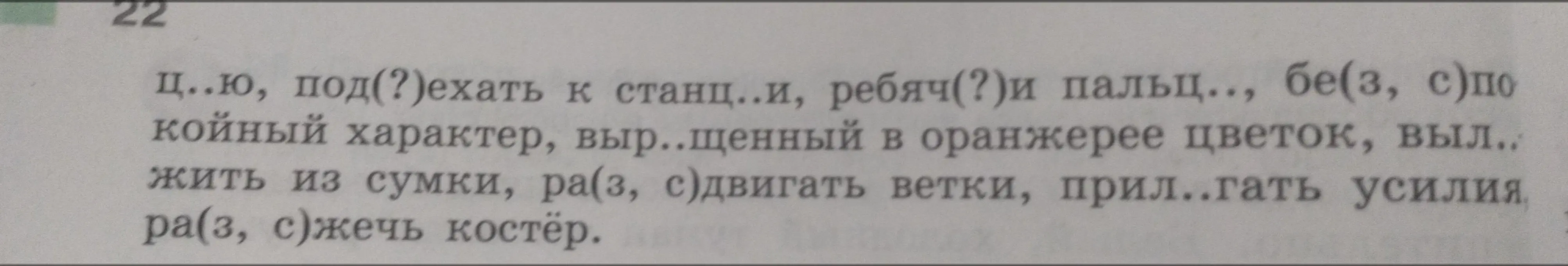 Выдели орфограмму в словах ц..ю, под(?)ехать к станц..и и др.