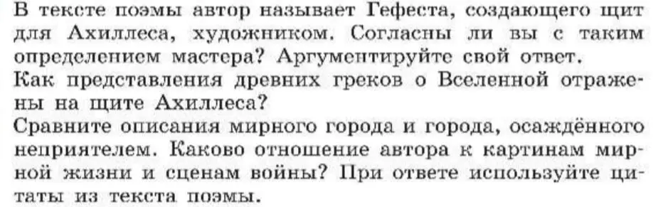 Согласен ли ты с определением Гефеста, создающего щит для Ахиллеса, художником?