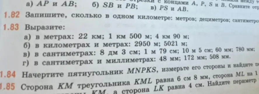 Вырази величины в метрах, километрах и метрах, сантиметрах, сантиметрах и миллиметрах