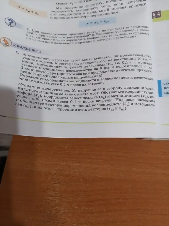 При каком условии проекция вектора на ось будет положительной, а при каком — отрицательной? Определи координаты мотоциклиста и велосипедиста и расстояние между ними спустя 0,1 ч после их встречи.