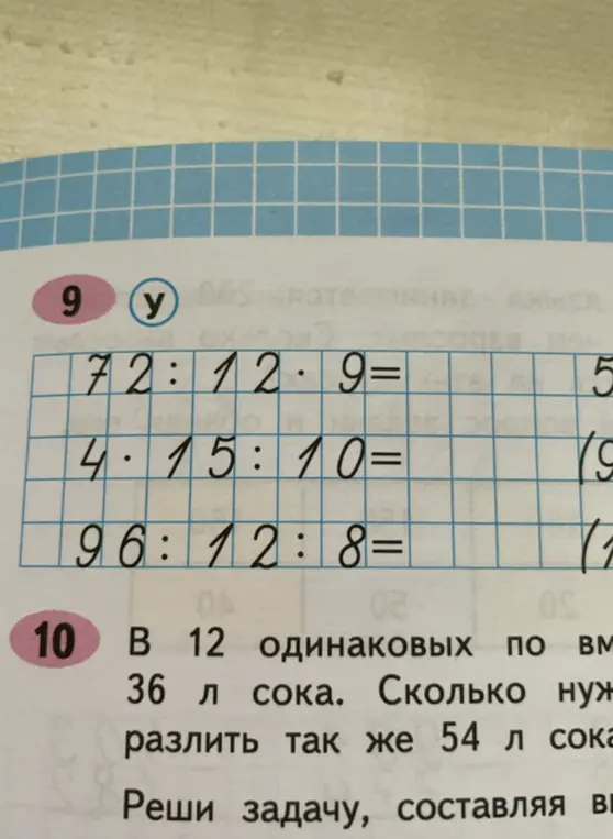 Реши пример 72:12*9=