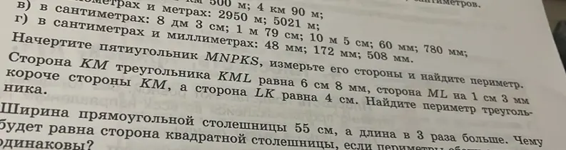 Ты просишь решить задачи про нахождение периметра пятиугольника, треугольника и столешницы