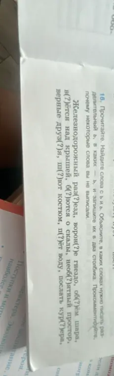 Найди слова с ъ и ь. Объясни, в каких словах нужно писать разделительный ь, в каких — ъ, и запиши их в два столбика