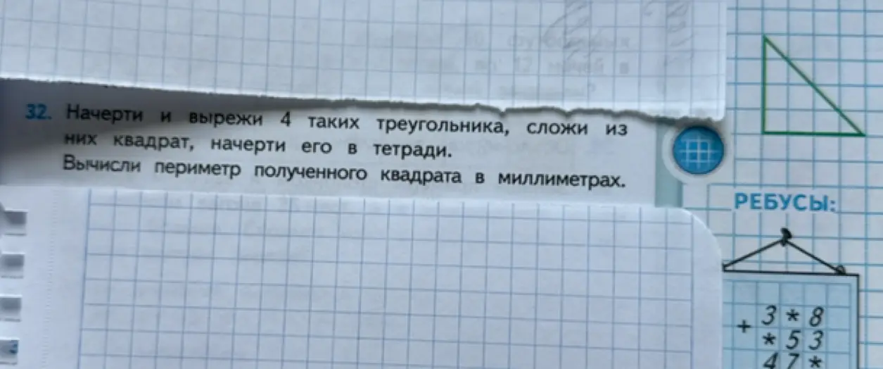 Вычисли периметр квадрата, составленного из 4 треугольников