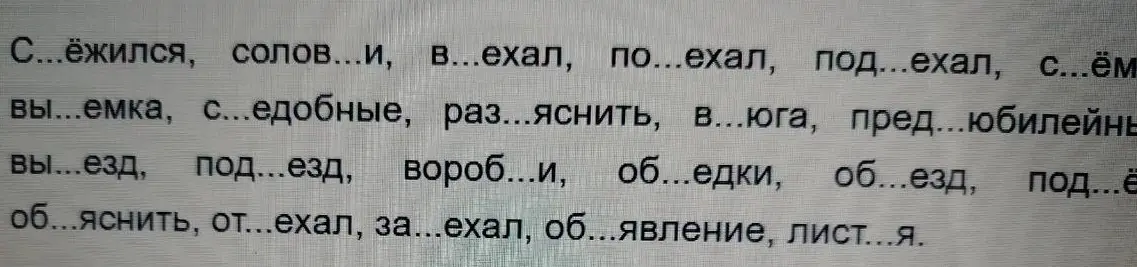 Заполни пропуски в словах