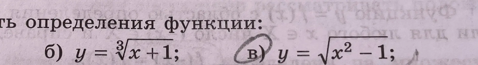 Определи область определения функции y = 3√(x + 1)