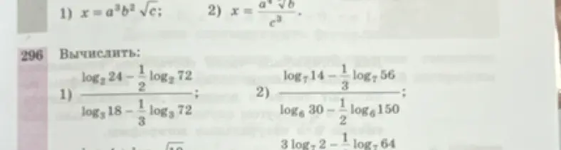 Объясни, как вычислить выражения: (log₂ 24 - 1/2 log₂ 72) / (log₃ 18 - 1/3 log₃ 72) и (log₇ 14 - 1/3 log₇ 56) / (log₆ 30 - 1/2 log₆ 150)