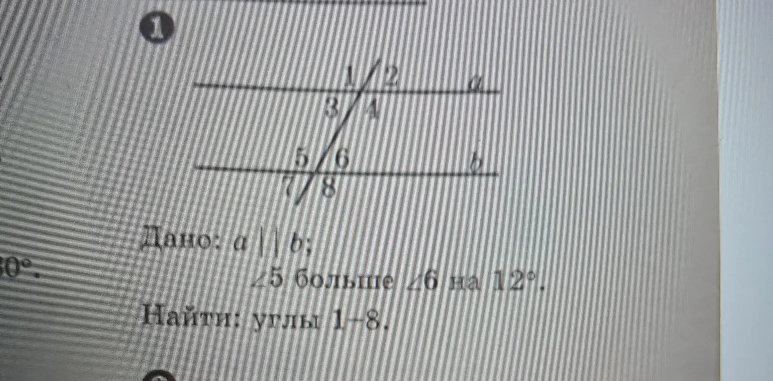 Найди углы 1-8, если прямые a и b параллельны и угол 5 больше угла 6 на 12°