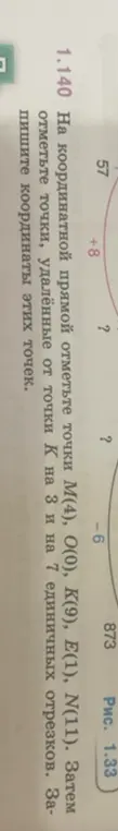 Помоги отметить на координатной прямой точки, удалённые от точки К на 3 и на 7 единичных отрезков и записать координаты этих точек.
